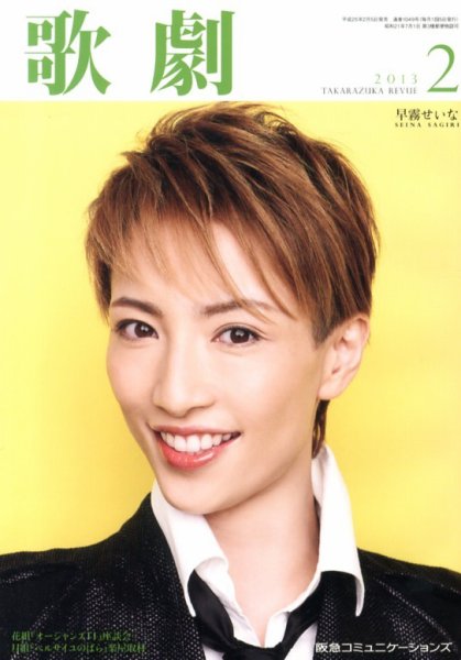 歌劇 2月号 (発売日2013年02月05日) 表紙