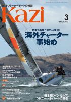 KAZI（舵） 3月号 表紙