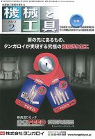 機械と工具 2013年2月号 表紙