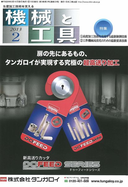 機械と工具 2013年2月号 (発売日2013年02月01日) 表紙