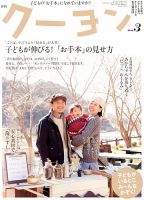 月刊クーヨン 2013年3月号 表紙