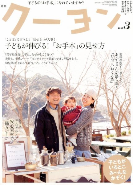 月刊クーヨン 2013年3月号 (発売日2013年02月01日) 表紙
