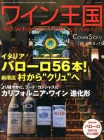 ワイン王国 3月号 表紙
