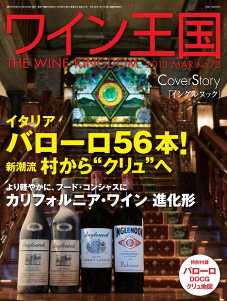 ワイン王国 3月号 (発売日2013年02月05日) 表紙
