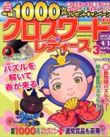 クロスワードレディス 3月号 (発売日2013年02月01日) 表紙