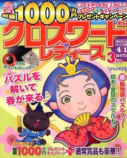 クロスワードレディス 3月号 (発売日2013年02月01日) 表紙