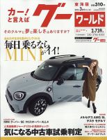 GOO WORLD東海版 3月号 (発売日2013年02月01日) 表紙