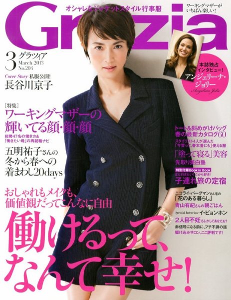 Ｇｒａｚｉａ（グラツィア） 3月号 (発売日2013年02月07日) 表紙