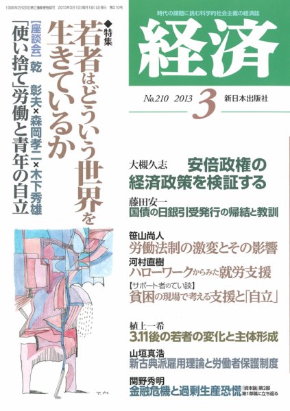 経済 210 (発売日2013年02月08日) 表紙