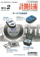 計測技術 2013年2月号 表紙