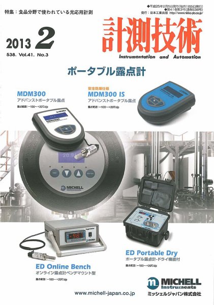 計測技術 2013年2月号 (発売日2013年02月05日) 表紙