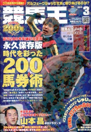 競馬王 3月号 (発売日2013年02月08日) | 雑誌/定期購読の予約はFujisan
