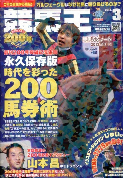 競馬王 3月号 (発売日2013年02月08日) 表紙