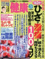 健康 3月号 表紙