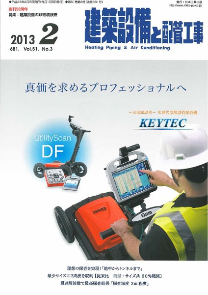 建築設備と配管工事 2013年2月号 (発売日2013年02月05日) 表紙