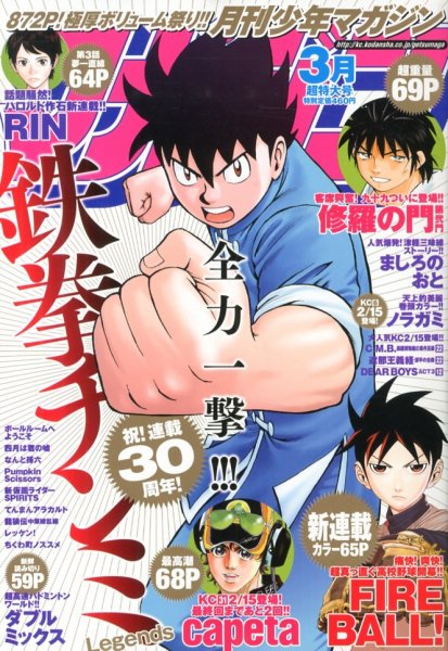 月刊 少年マガジン 3月号 (発売日2013年02月06日) 表紙