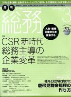 月刊総務 2013年3月号 表紙