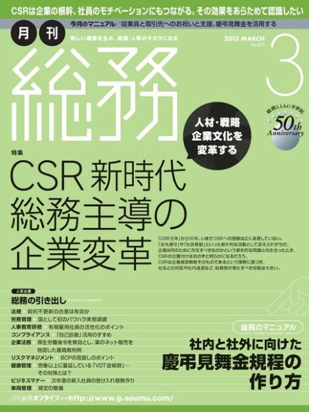月刊総務 2013年3月号 (発売日2013年02月08日) 表紙
