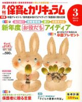 月刊 保育とカリキュラム 3月号 表紙