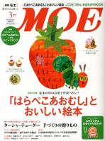 月刊 MOE(モエ) 3月号 表紙