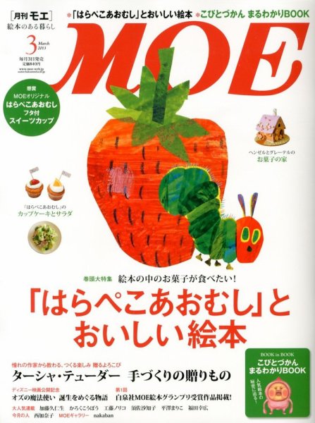 月刊 MOE(モエ) 3月号 (発売日2013年02月01日) 表紙