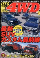 レッツゴー4WD 3月号 表紙