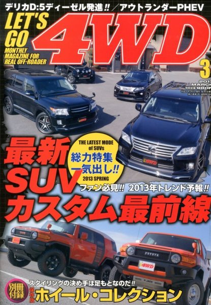 レッツゴー4WD 3月号 (発売日2013年02月06日) 表紙
