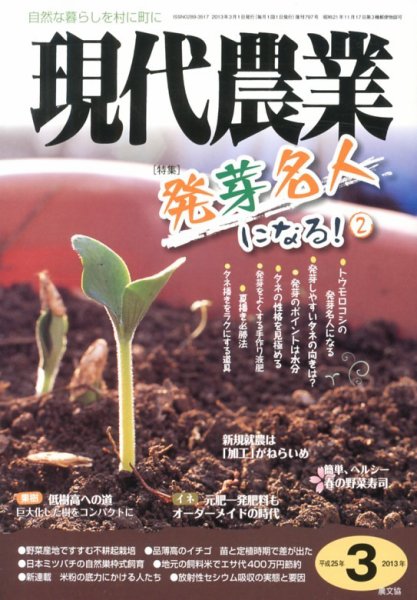 現代農業 3月号 (発売日2013年02月05日) 表紙