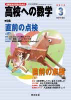 高校への数学 3月号 表紙