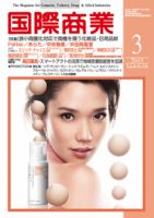 国際商業 2013年3月号 表紙