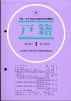 戸籍 1月号 表紙