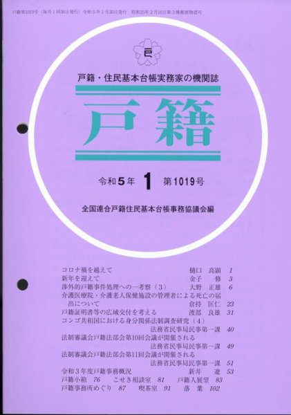 戸籍 1月号 (発売日2013年02月05日) 表紙