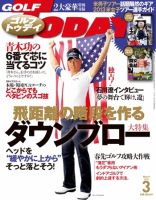 GOLF TODAY (ゴルフトゥデイ) 2013年3月号 表紙