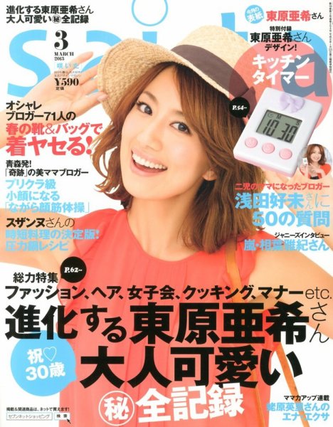 ｓａｉｔａ（サイタ） 3月号 (発売日2013年02月07日) 表紙