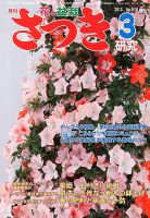 さつき研究 3月号 (発売日2013年02月05日) 表紙