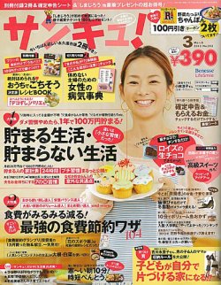 サンキュ！ 3月号 (発売日2013年02月01日) 表紙