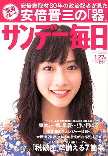 サンデー毎日 1/27号 (発売日2013年01月15日) | 雑誌/電子書籍/定期