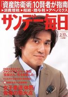 サンデー毎日 2/17号 表紙