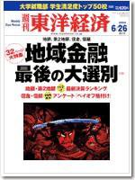 週刊東洋経済 2004年6月26日増大号 (発売日2004年06月21日) 表紙