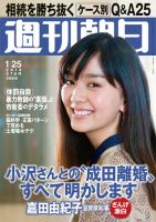 週刊朝日 1/25号 (発売日2013年01月15日) 表紙
