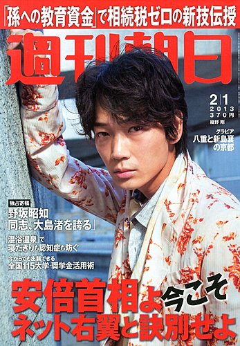 週刊朝日 2/1号 (発売日2013年01月22日) | 雑誌/電子書籍/定期