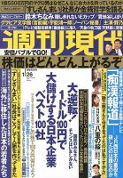 2025年最新】Yahoo!オークション -(週刊現代11(その他)の中古品