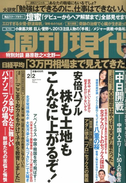 週刊現代 2/2号 (発売日2013年01月21日) 表紙