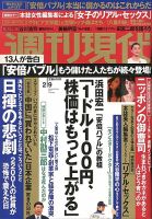週刊現代 2/9号 表紙