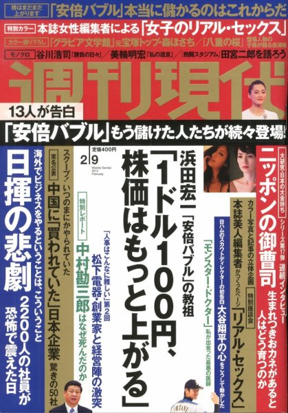 週刊現代 2/9号 (発売日2013年01月28日) 表紙