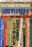 週刊現代 2/23号 表紙