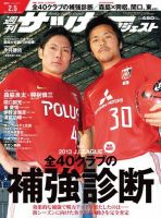 サッカーダイジェスト 2/5号 (発売日2013年01月22日) 表紙