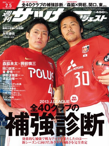 サッカーダイジェスト 2/5号 (発売日2013年01月22日) 表紙