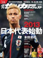 サッカーダイジェスト 2/19号 (発売日2013年02月05日) 表紙