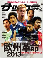 サッカーマガジン 2013年01月16日発売号 表紙